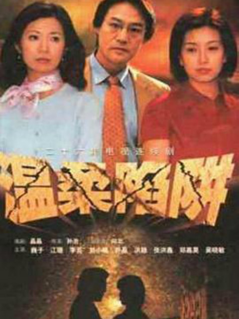 温柔陷阱}