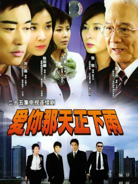 爱你那天正下雨}