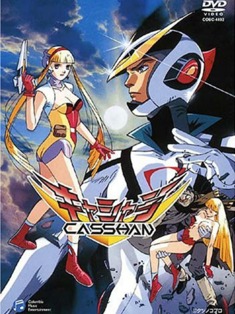 再造人卡辛（OVA）}
