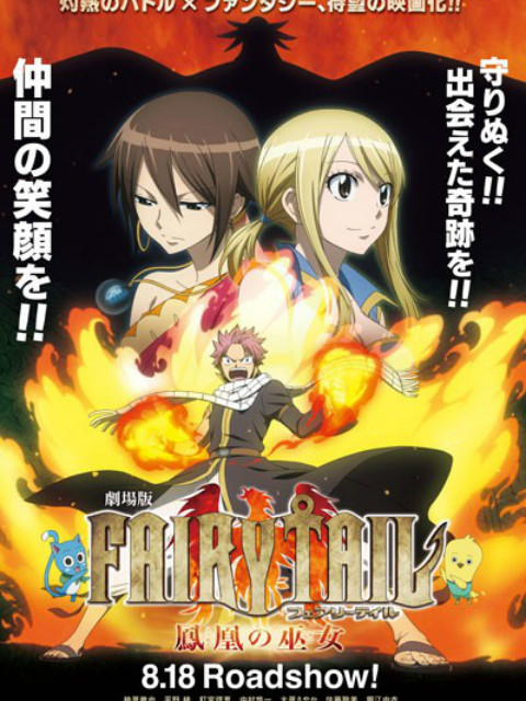 妖精的尾巴 剧场版 凤凰巫女}