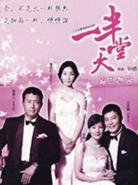 一半天堂}