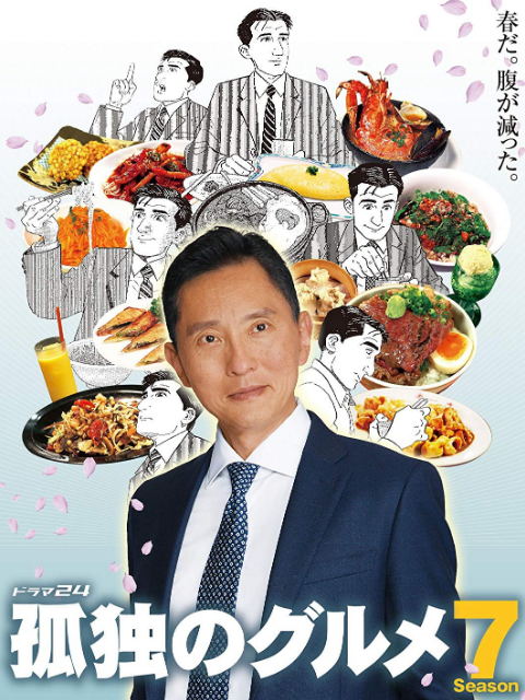 孤独的美食家 第七季}