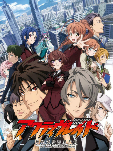 Active Raid -机动强袭室第八课-}