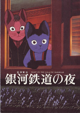 银河铁道之夜}