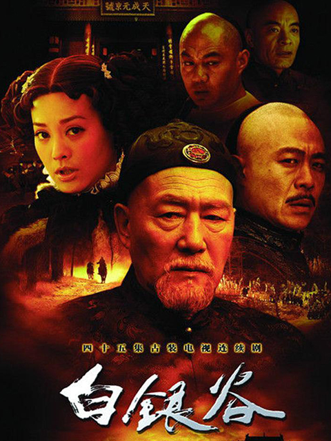 白银谷}