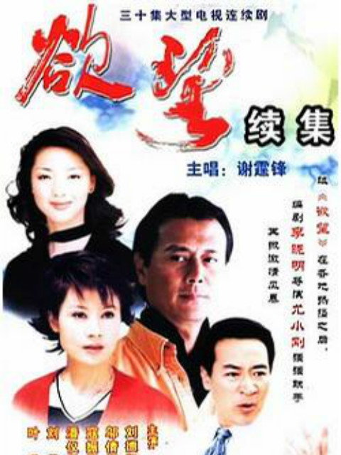 欲望 续集}