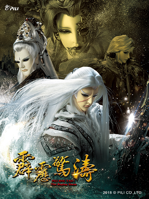 霹雳惊涛（普通话）}