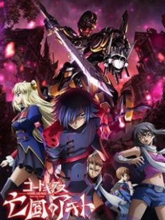 Code Geass 亡国的阿基德}
