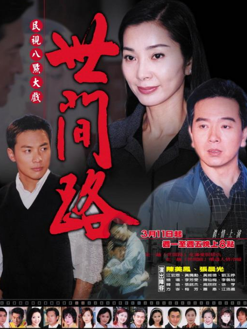世间路}