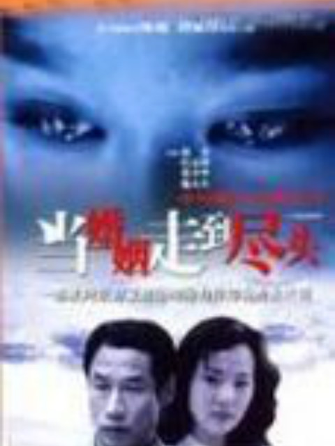 当婚姻走到尽头}
