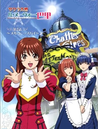 樱花大战 OVA4 崭新的巴黎}