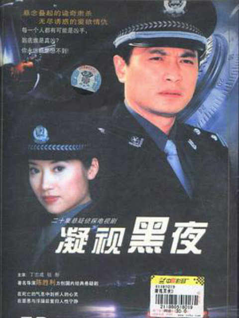 凝视黑夜}