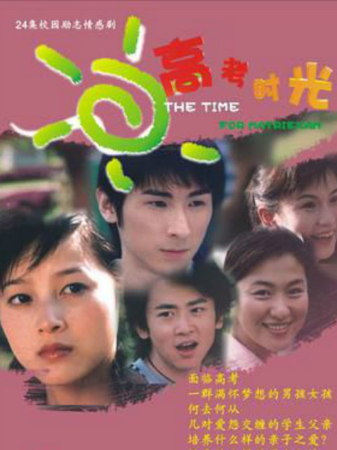 高考时光}