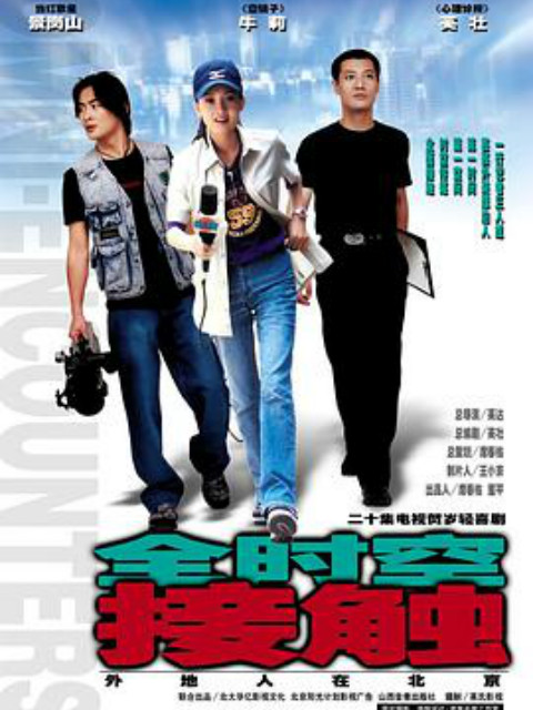 全时空接触}