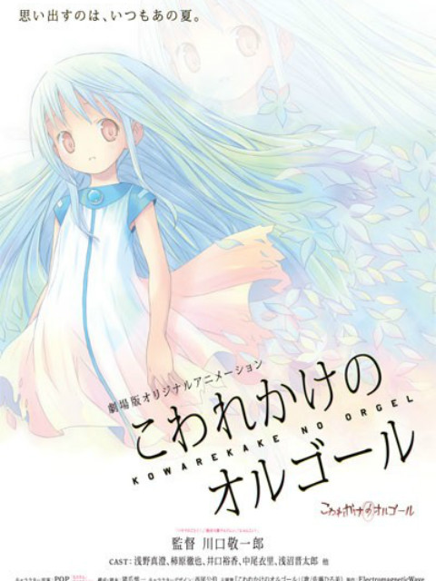 剧场版 快要坏掉的八音盒}