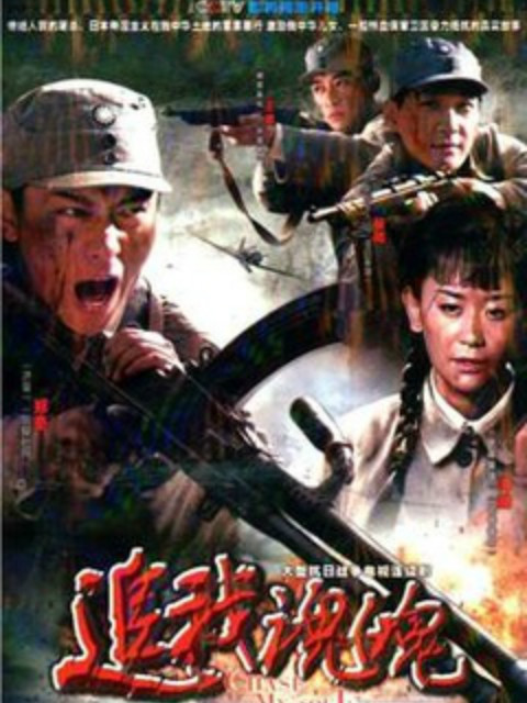 追我魂魄}