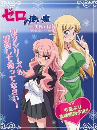 零之使魔～三美姬的轮舞～OVA}