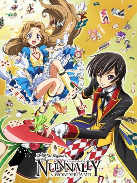 Code Geass 反叛的鲁路修 娜娜莉梦游仙境}