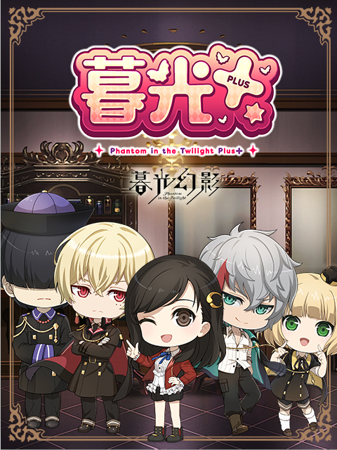 暮光plus}