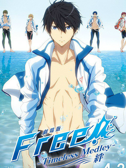 剧场版 Free!-Timeless Medley}