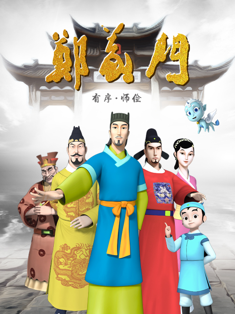 郑义门}