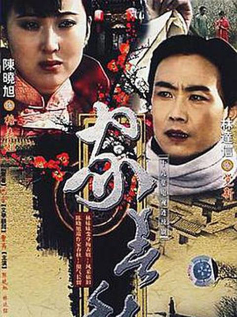 家春秋}