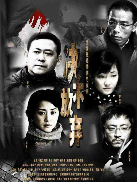 决不放弃}