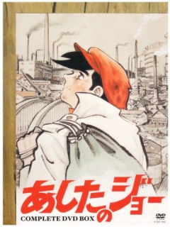 明日之丈剧场版}