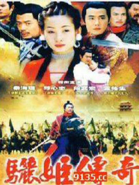 骊姬传奇}