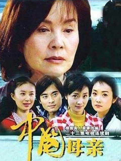 中国母亲}