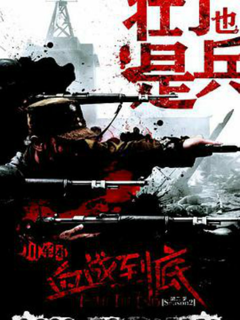 壮丁也是兵}