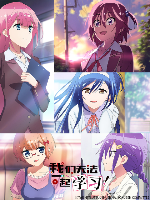 我们无法一起学习！}