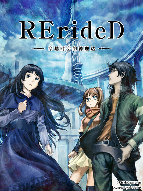 RErideD-穿越时空的德理达}