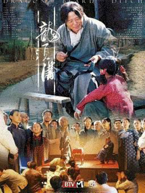 龙须沟}