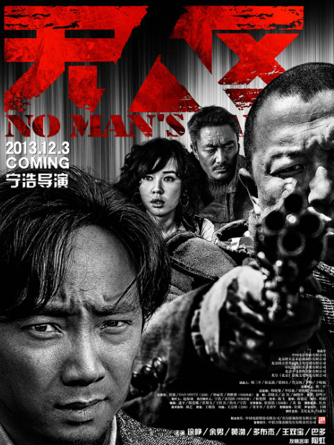 无人区}