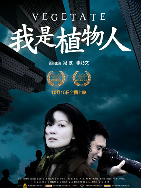 我是植物人}