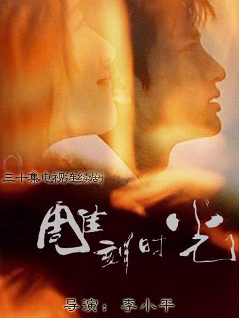 雕刻时光}