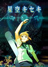 星空奇迹}