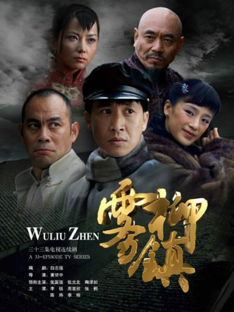 雾柳镇}