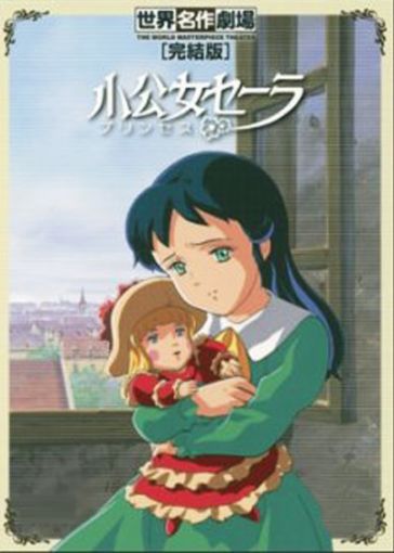 莎拉公主}