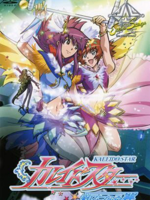 百变之星 崭新之翼 EXTRA STAGE 不笑的公主}