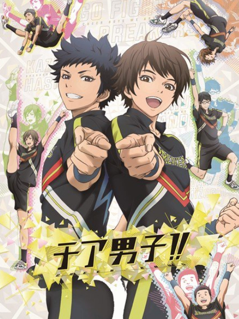男子啦啦队！！}