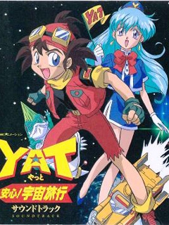 YAT安心！宇宙旅行}
