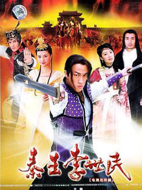 秦王李世民}