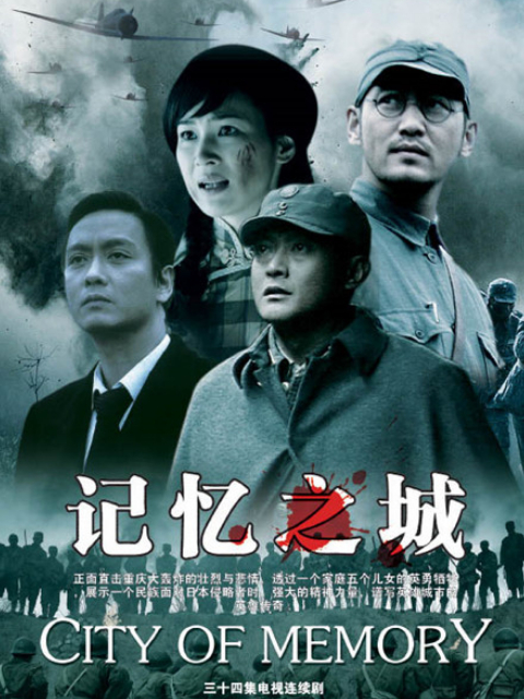 记忆之城}