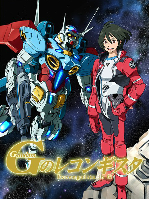 高达Reconguista in G}