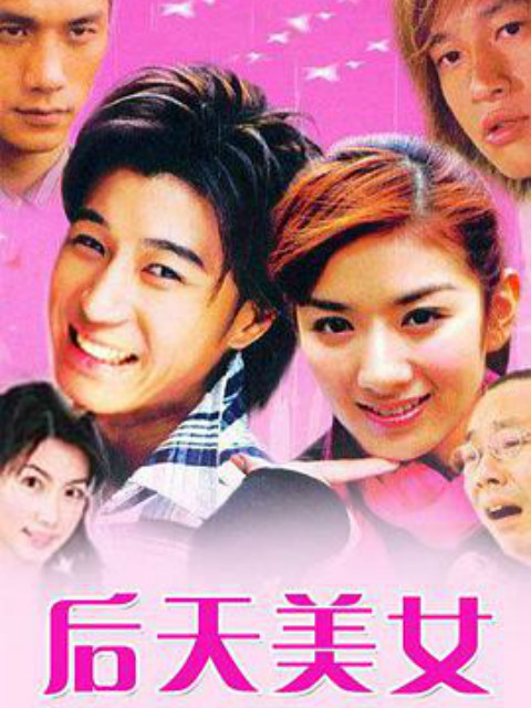 后天美女}