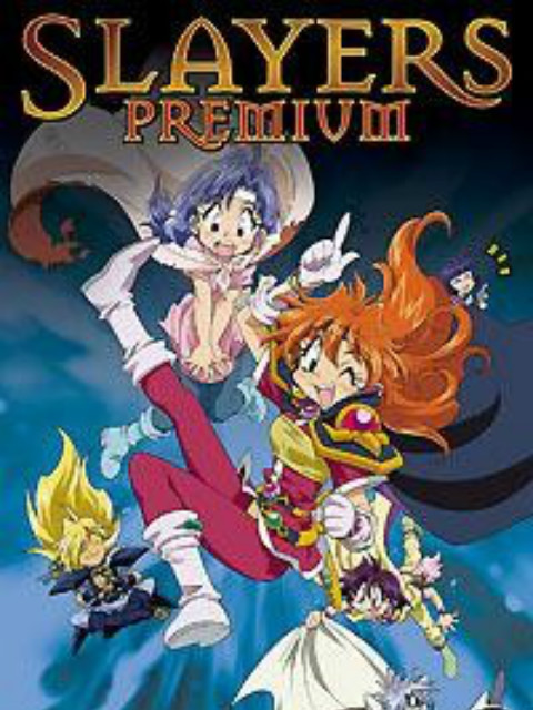 秀逗魔导士 PREMIUM}