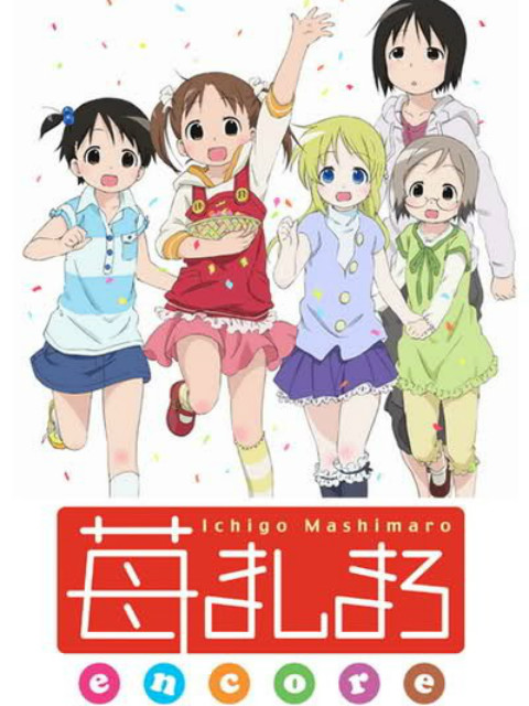 草莓棉花糖 encore}