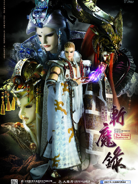 霹雳天命之仙魔鏖锋Ⅱ斩魔录（普通话）}